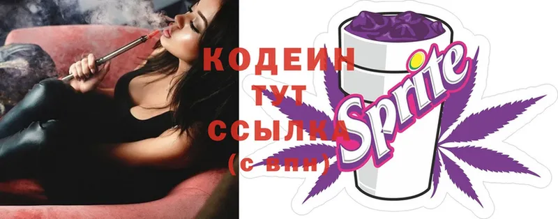 Кодеин Purple Drank  даркнет телеграм  Ставрополь  наркошоп 